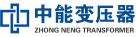 方城油浸式变压器,方城变压器生产厂家_方城中能变压器厂家欢迎您