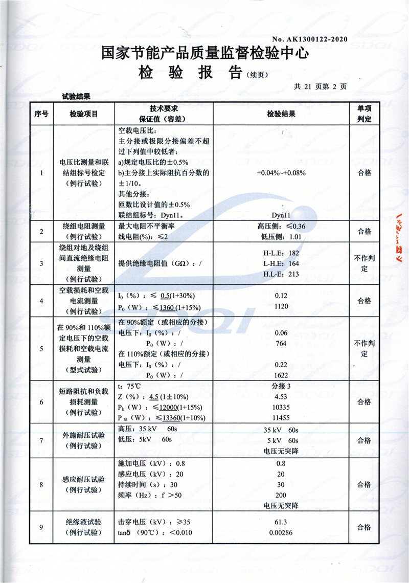 高低压试验报告-S11-1250方城方城方城油浸式变压器-2.jpg